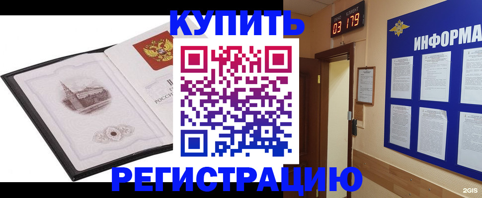 купить прописку в Никольском