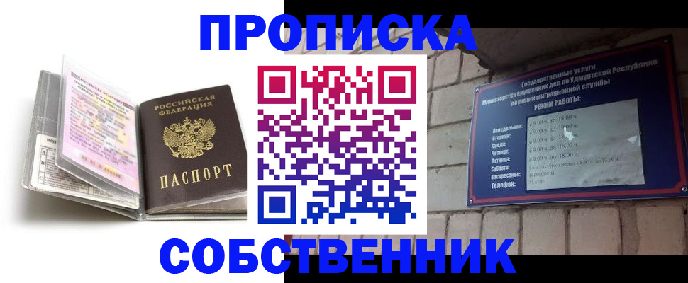 купить прописку в Никольском