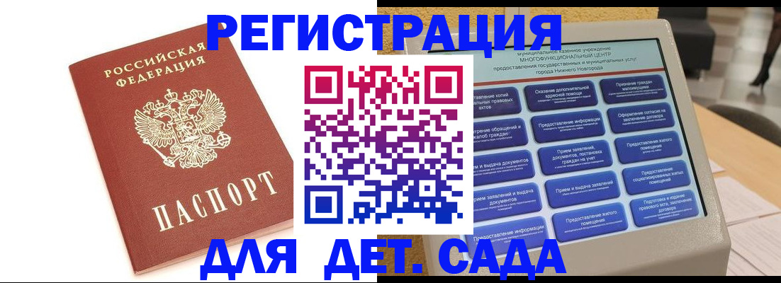 временная регистрация недорого в Никольском