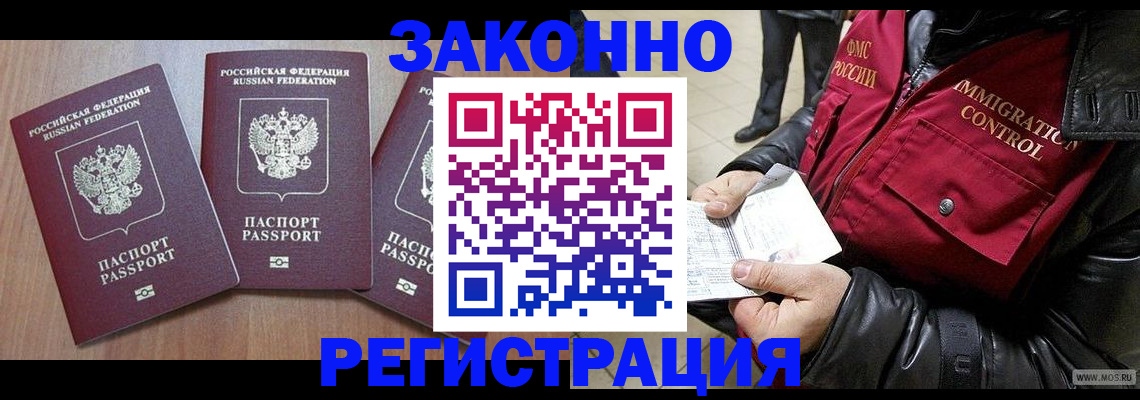 временная регистрация для школы в Никольском